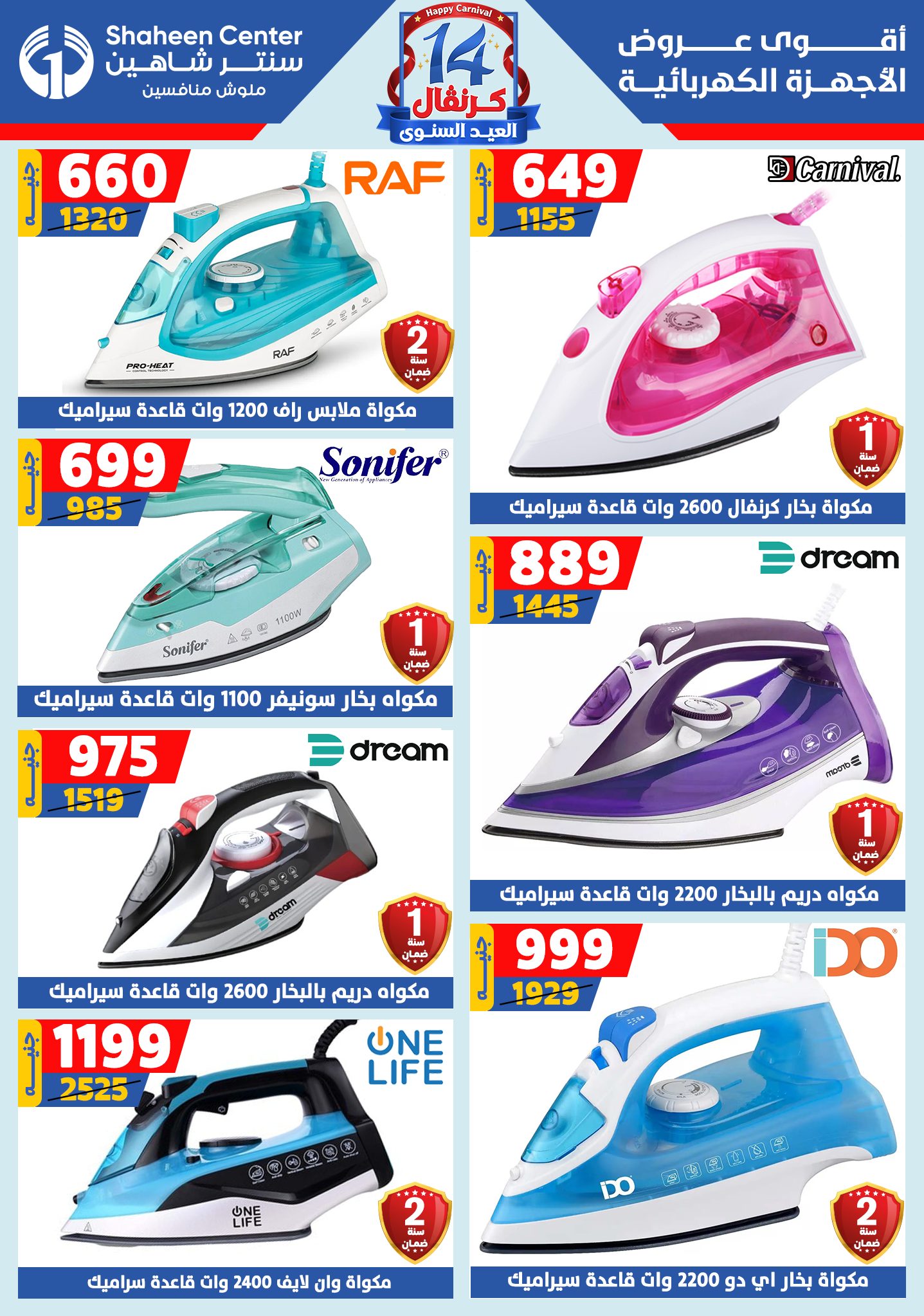 shaheen-center offers from 6aug to 2aug 2025 عروض سنتر شاهين من 6 أغسطس حتى 2 أغسطس 2025 صفحة رقم 146